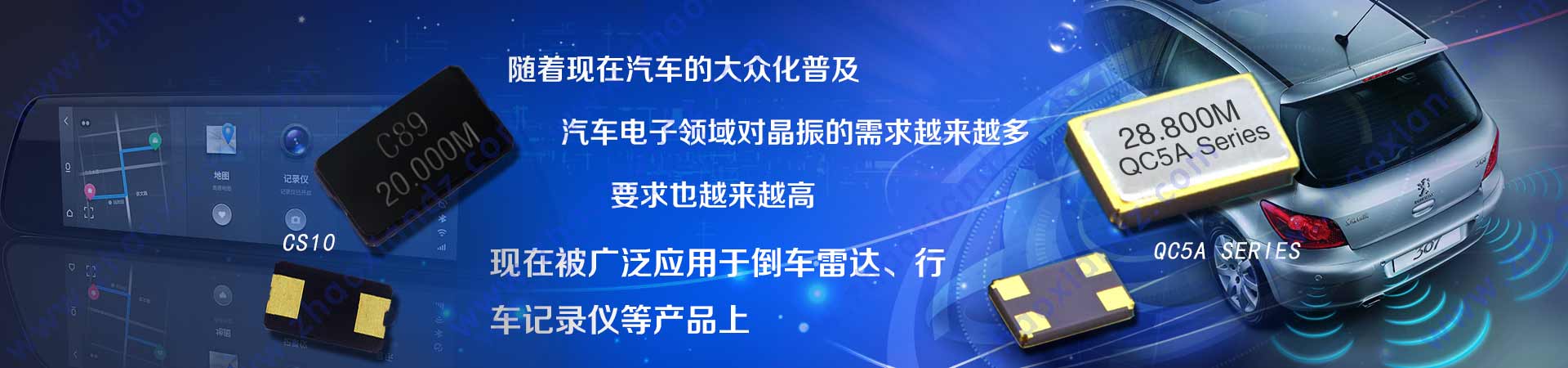 车载晶振